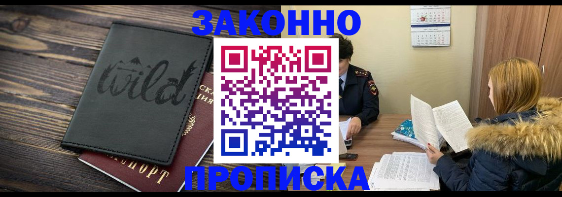 прописка поиск в Черноголовке