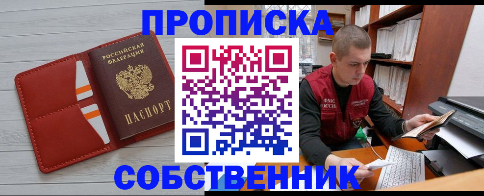 временная регистрация в квартире в Черноголовке