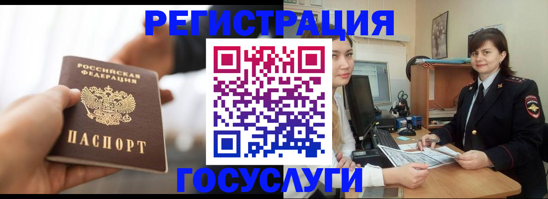 временная регистрация госуслуги в Черноголовке