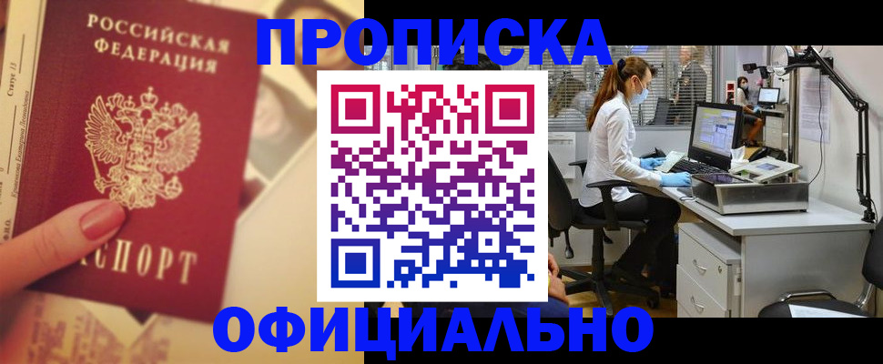 временная регистрация гарантия в Черноголовке