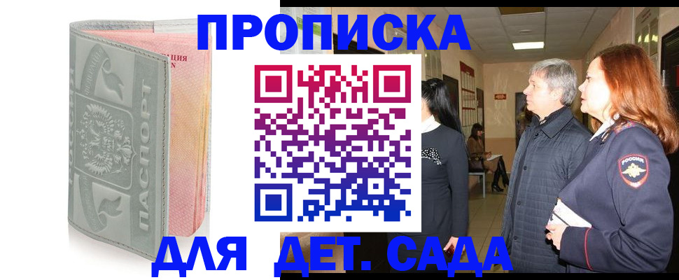 прописка законно в Черноголовке