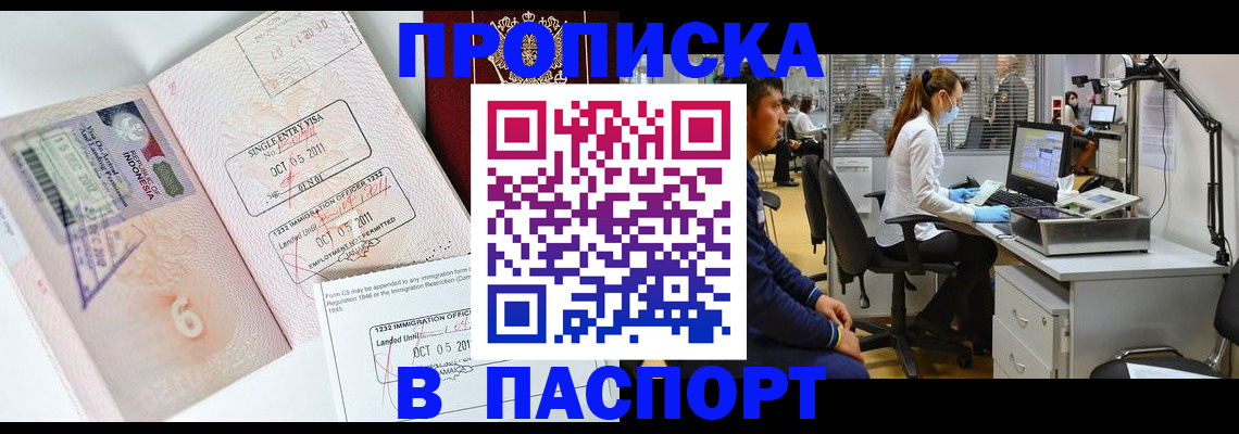 временная регистрация для школы в Черноголовке