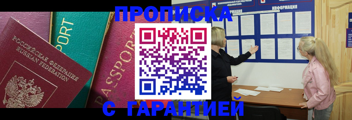 временная прописка в Черноголовке