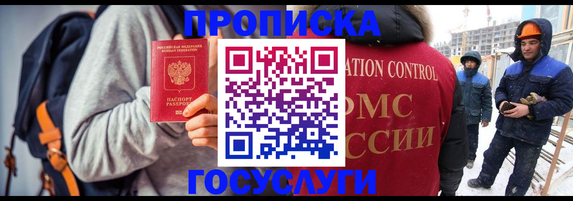 миграционный учет в Черноголовке